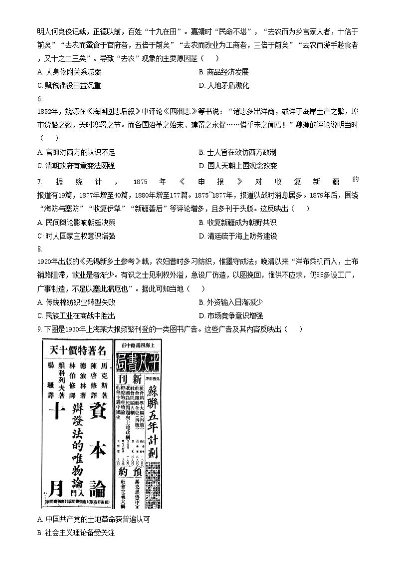 2025年1月四川省普通高等学校招生考试适应性测试（八省联考）历史试题无答案第2页
