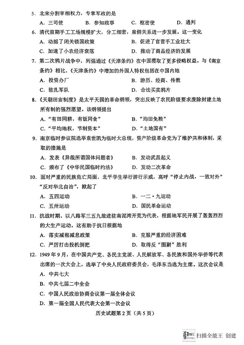 2024全国联考历史真题第3页