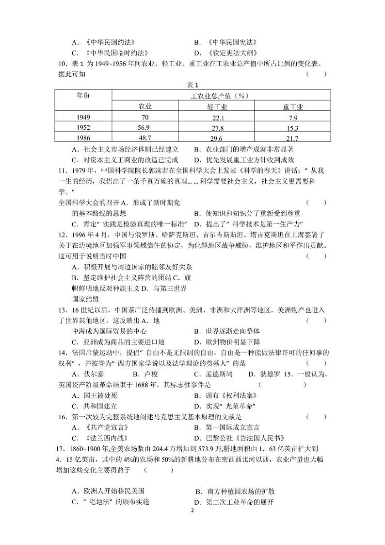 2023年华侨港澳台联考历史真题(无水印）第2页
