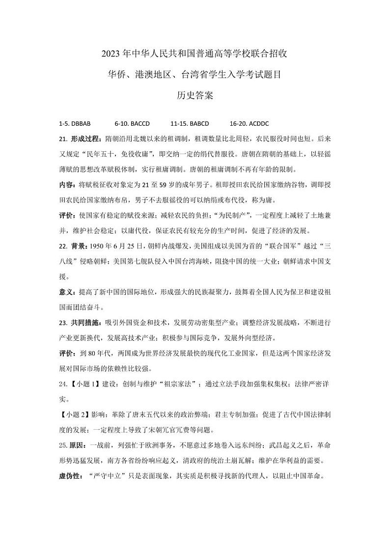 2023年历史答案第1页