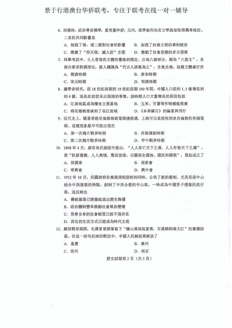 2022年港澳台华侨生联考历史试卷第3页