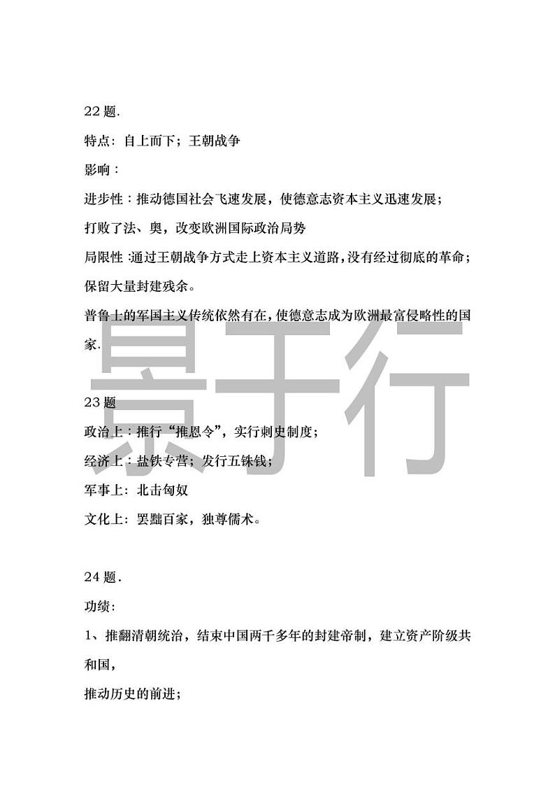 2022年港澳台华侨生联考历史真题参考答案第2页