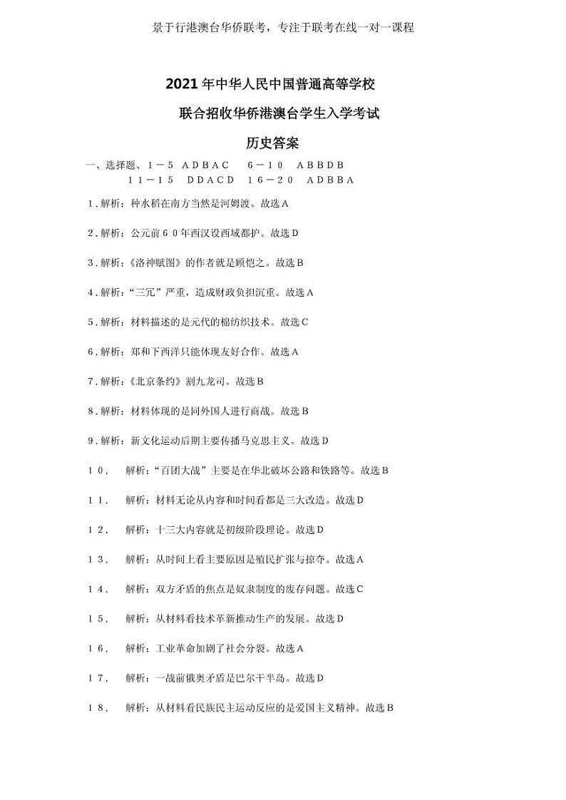 2021联考历史答案第1页