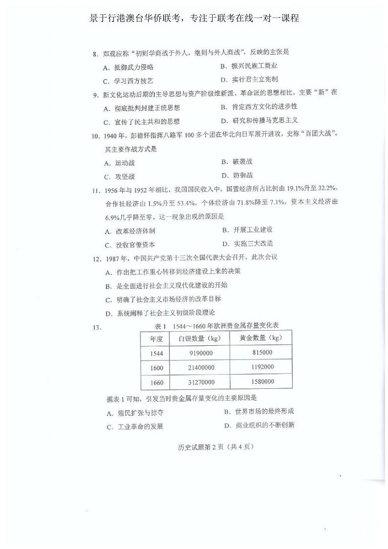 2021年全国联考历史真题第2页