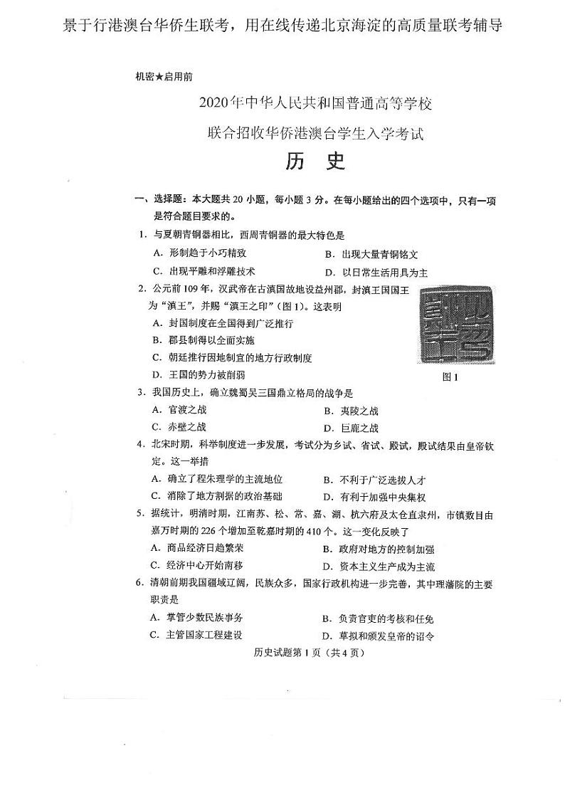 2020年联考历史真题第1页