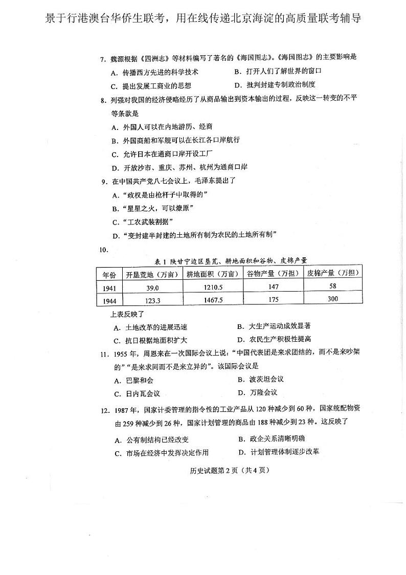 2020年联考历史真题第2页