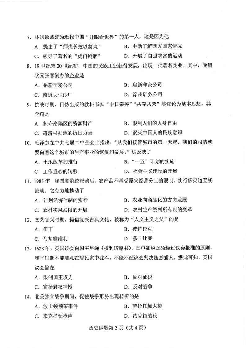 2019全国联考历史试卷第2页