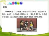 离校园欺凌主题班会活动课件（共24张ppt）