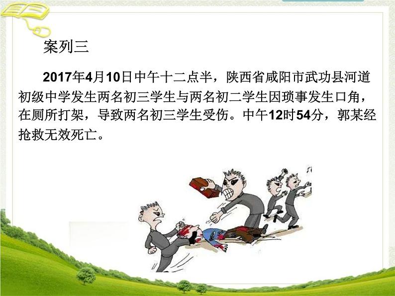 离校园欺凌主题班会活动课件（共24张ppt）05