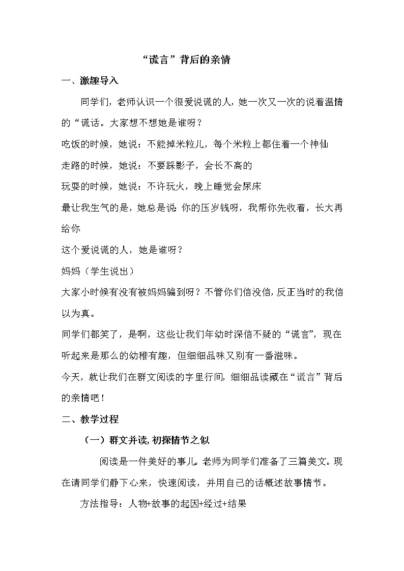 “谎言”背后的亲情-主题班会  教案第1页