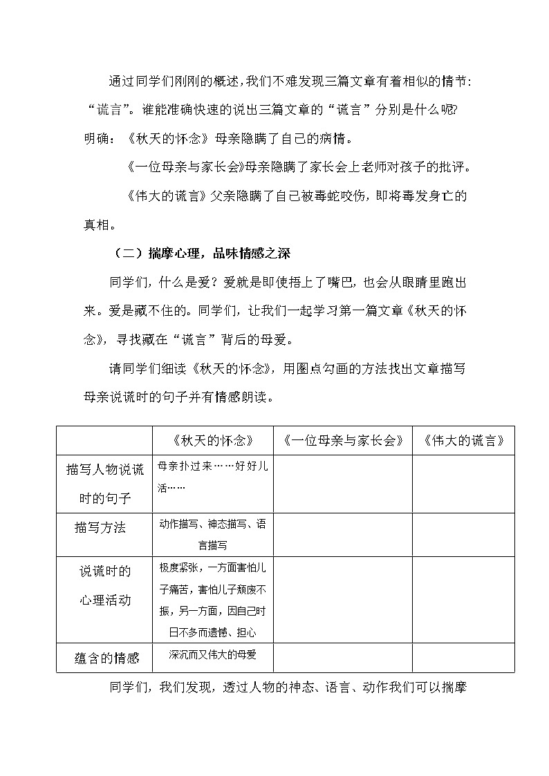 “谎言”背后的亲情-主题班会  教案第2页