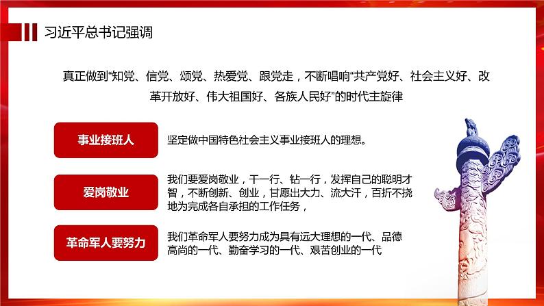 奋斗百年路  起航新征程 主题班会课件PPT第8页