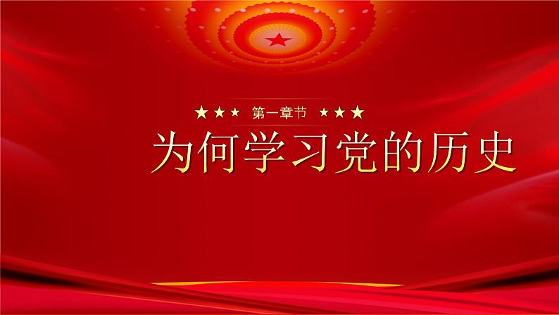 奋斗百年路 启航新征程 ——心得体会汇报课件第3页