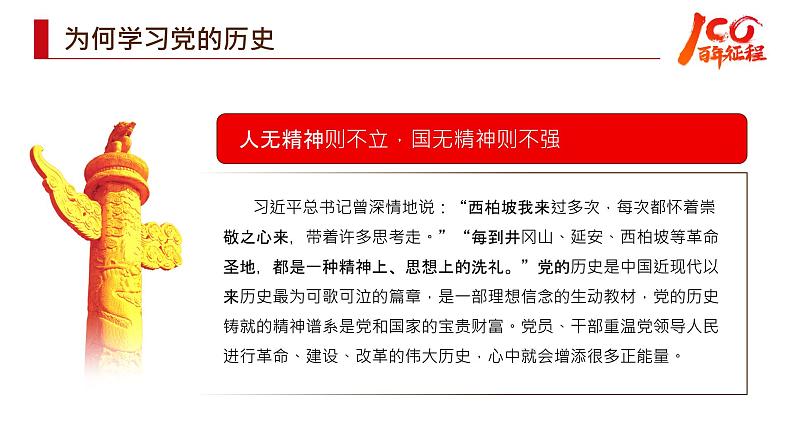 奋斗百年路 启航新征程 ——心得体会汇报课件第5页