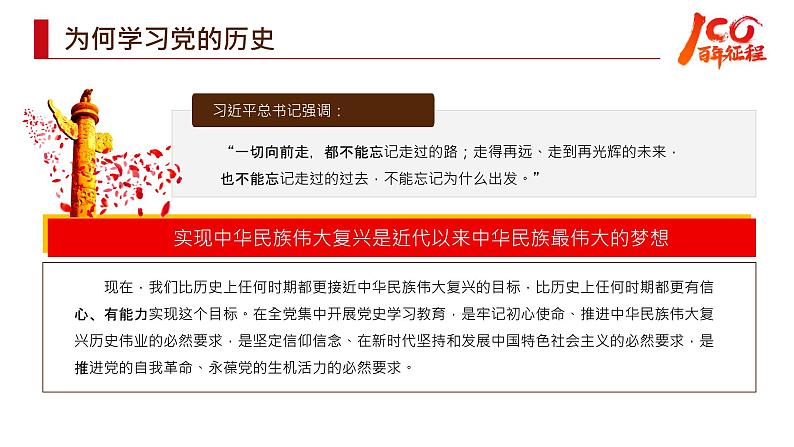 奋斗百年路 启航新征程 ——心得体会汇报课件第7页