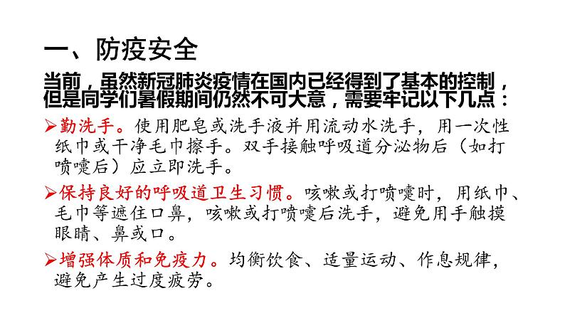 暑假安全教育——主题班会课件PPT第3页