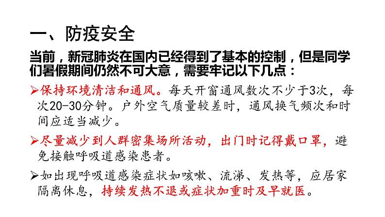 暑假安全教育——主题班会课件PPT第4页