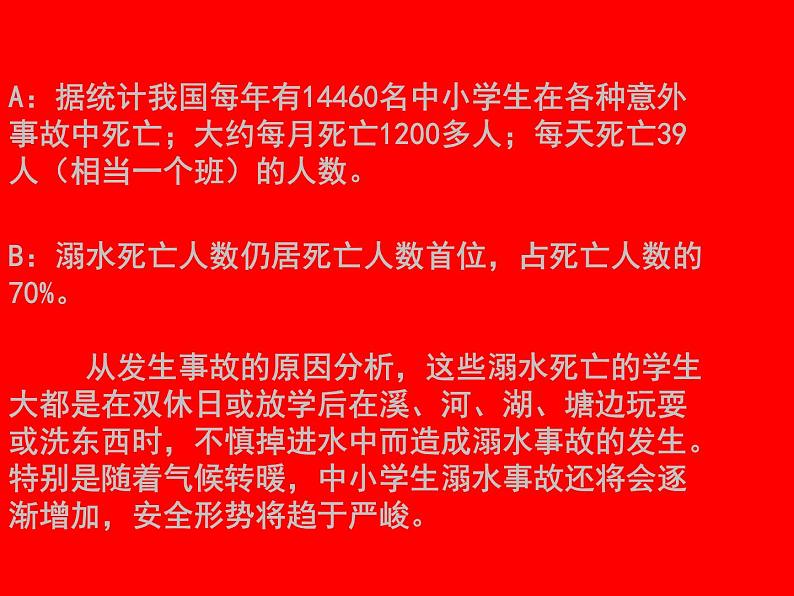 暑假安全教育主题班会课件04