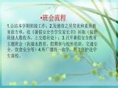 暑假安全教育——主题班会课件