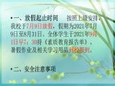 暑假安全教育——主题班会课件