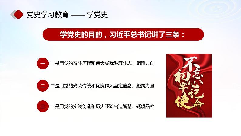 学党史  悟思想  办实事  开新局 主题班会课件PPT第4页