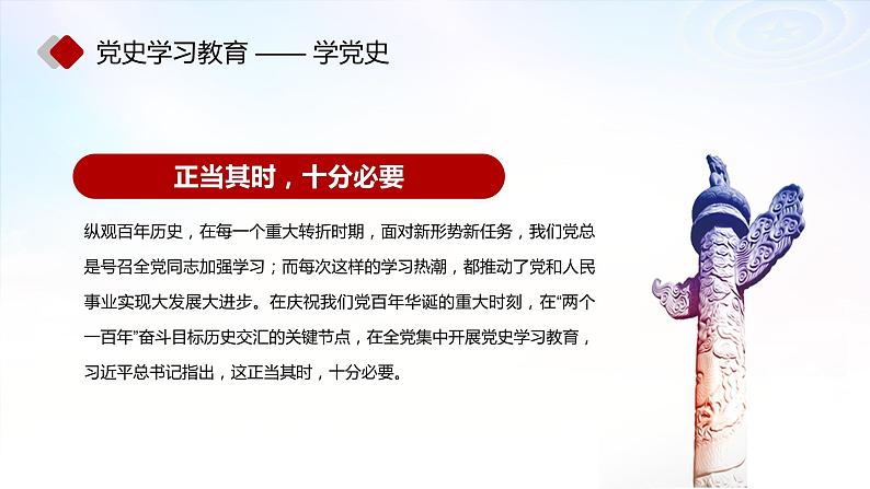 学党史  悟思想  办实事  开新局 主题班会课件PPT第6页