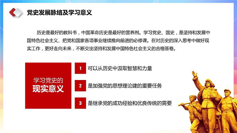 学党史 · 悟思想 · 办实事 · 开新局 主题班会课件PPT第4页