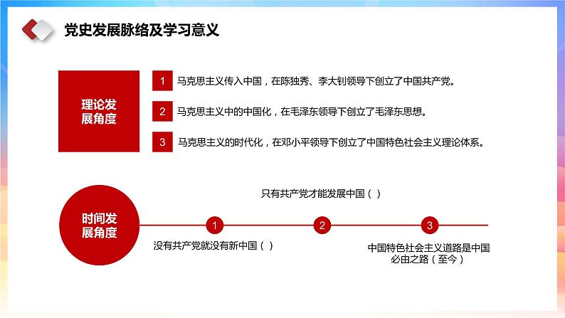 学党史 · 悟思想 · 办实事 · 开新局 主题班会课件PPT第6页