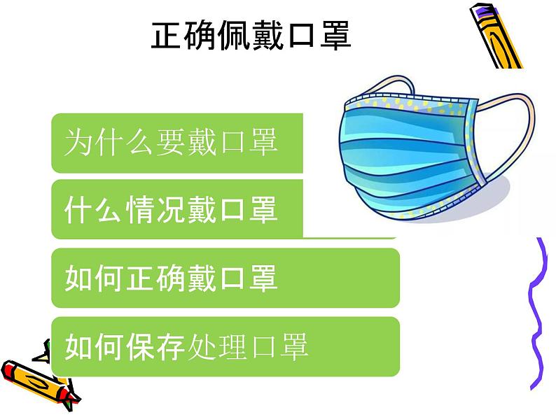 中小学校新冠肺炎防控教育课件第8页