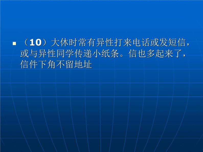 中学生早恋——主题班会课件07