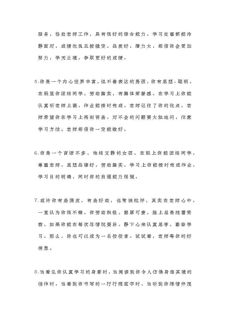 中小学生班主任期末评语100则第2页