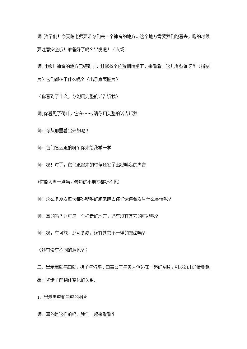 幼儿园大班语言《跑跑镇》 教案第2页