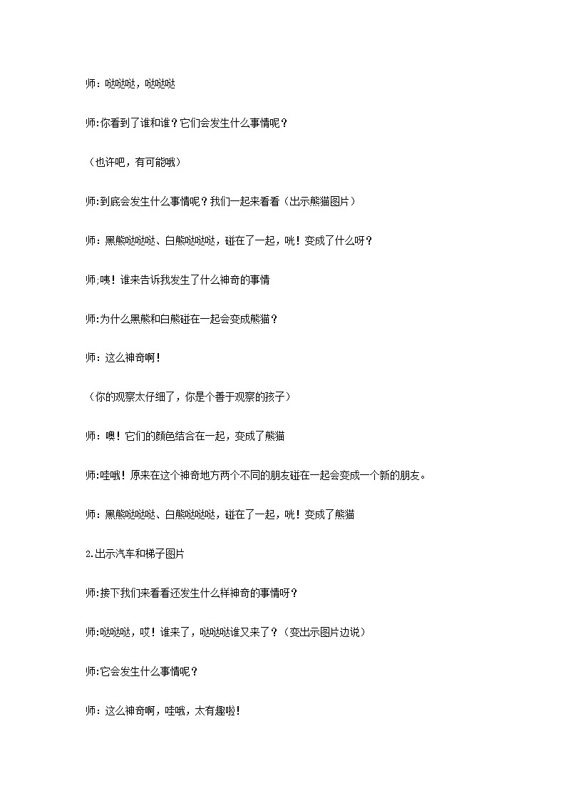 幼儿园大班语言《跑跑镇》 教案第3页