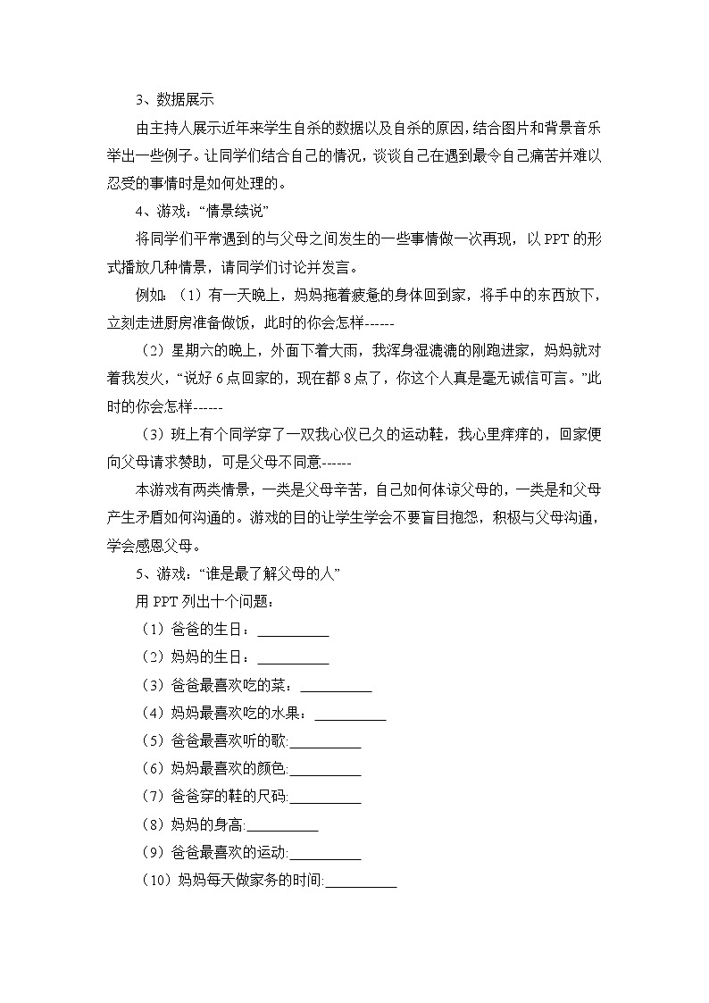 感恩父母，珍爱生命主题班会教案02