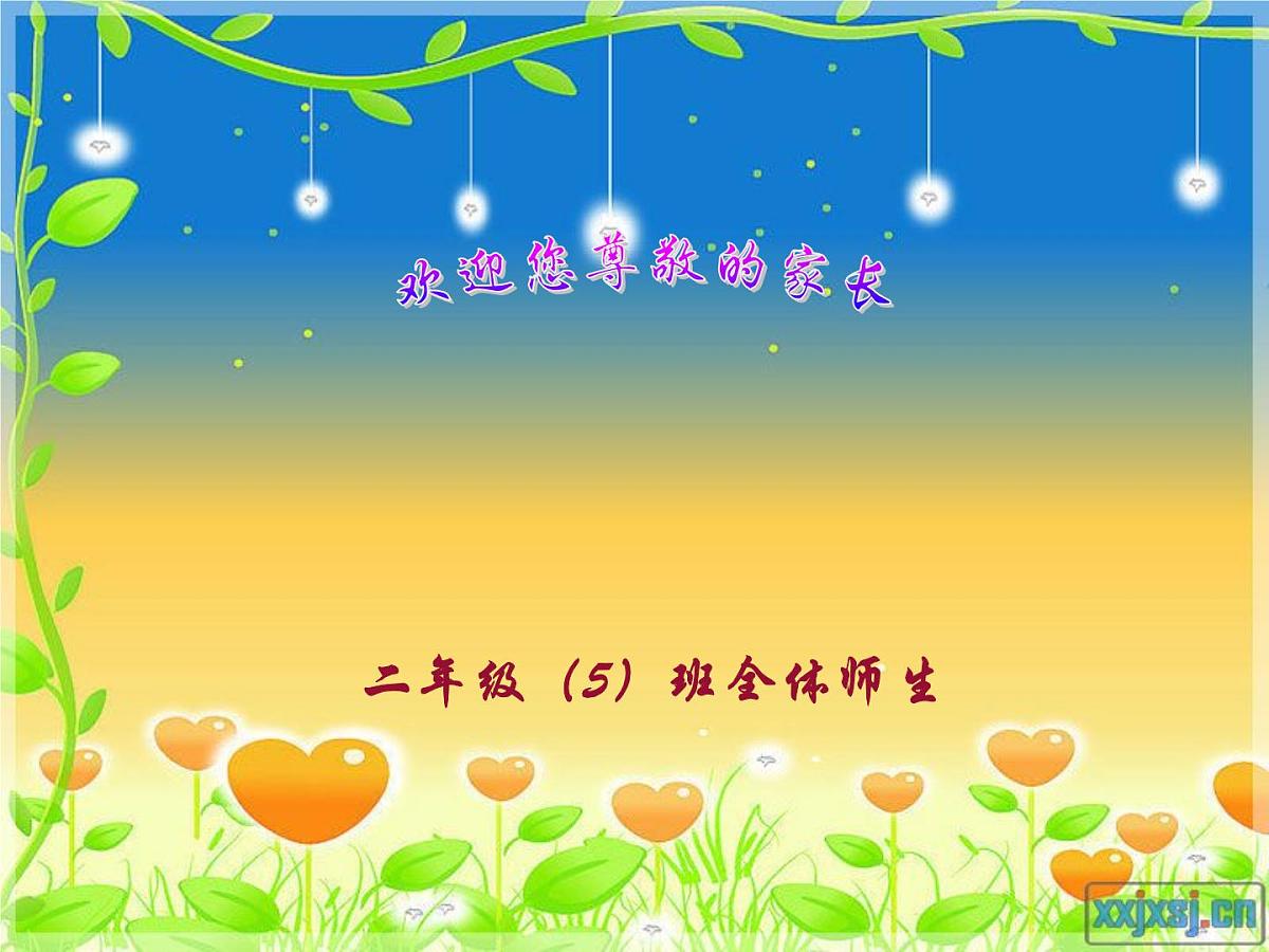 部编版语文课件二年级期中考家长会课件第1页