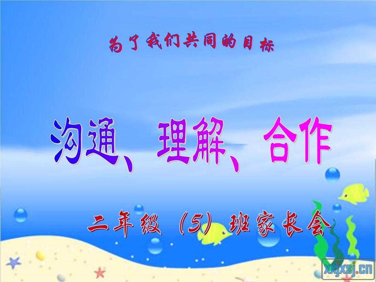 部编版语文课件二年级期中考家长会课件第2页