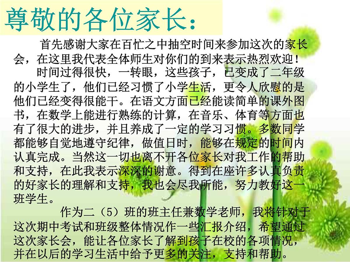 部编版语文课件二年级期中考家长会课件第3页