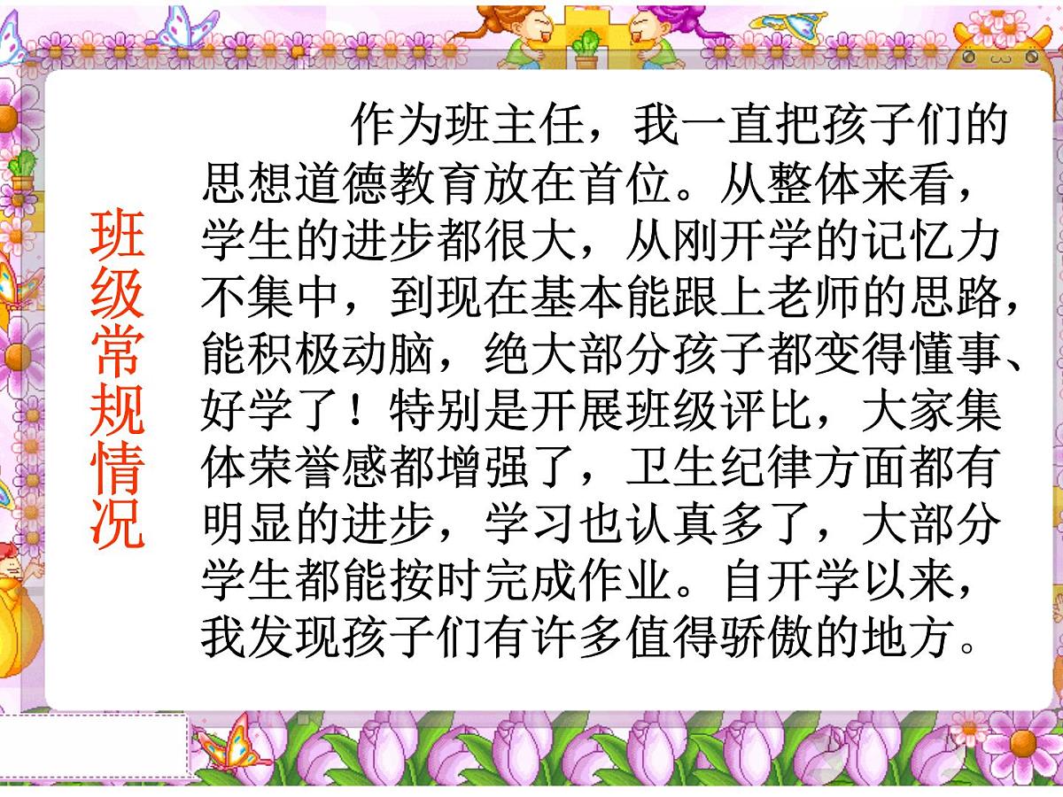 部编版语文课件二年级期中考家长会课件第4页