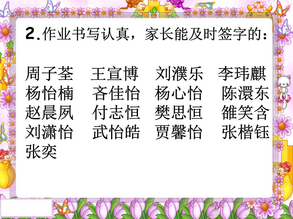 部编版语文课件二年级期中考家长会课件第6页