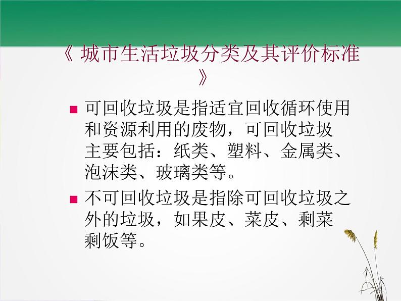 垃圾分类 从我做起课件PPT第2页