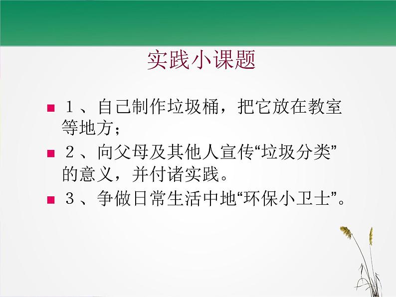 垃圾分类 从我做起课件PPT第6页