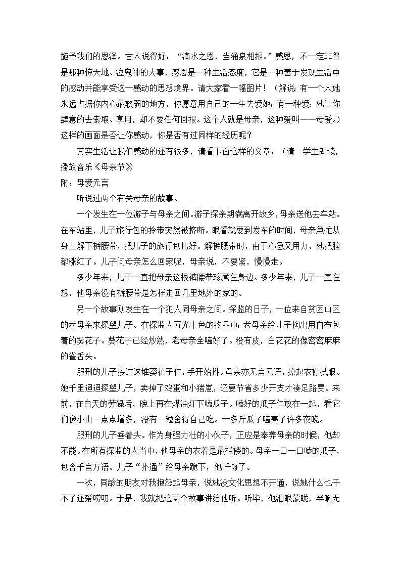 小学生班会《感恩的心》主题班会教案第2页