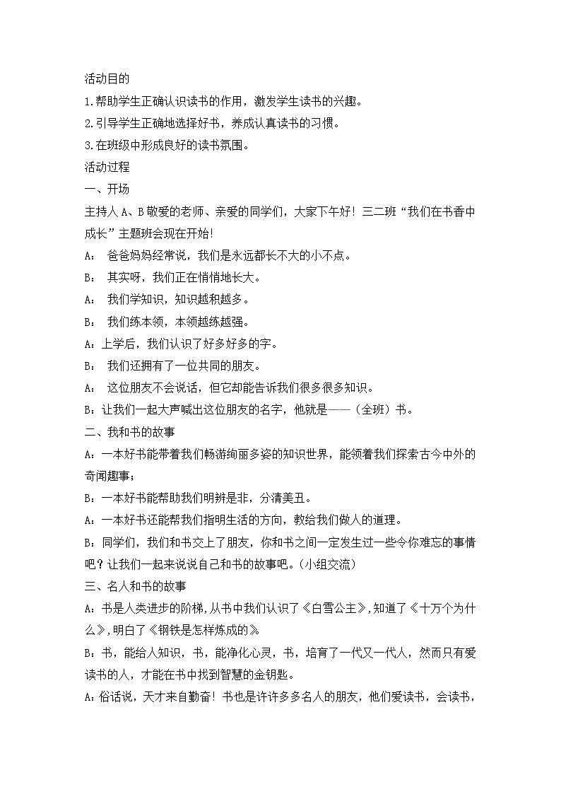小学生创建书香校园班会课教案第1页