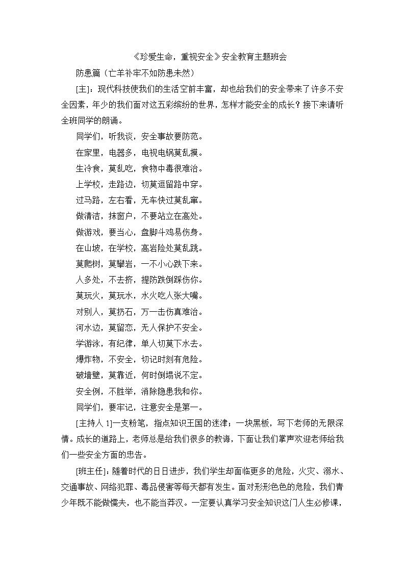 小学生主题班会教案大全(共40个)第1页