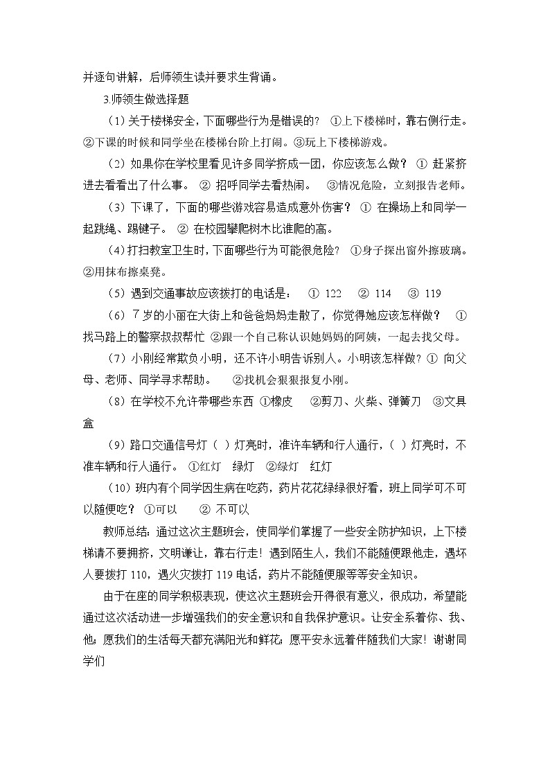 小学生主题班会教案大全(共40个)第3页