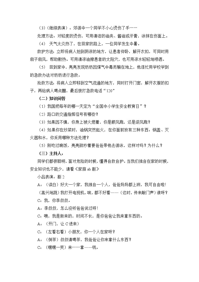 “安全伴我行”主题班会活动方案教案第2页