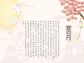 中国风中秋节习俗PPT模板中国传统节日课件PPT