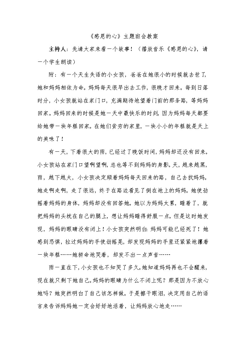 《感恩的心》主题班会教案第1页