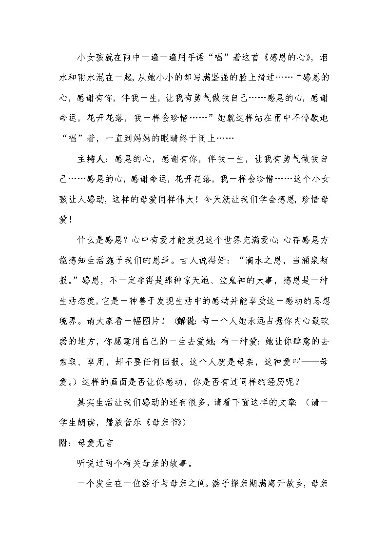 《感恩的心》主题班会教案第2页