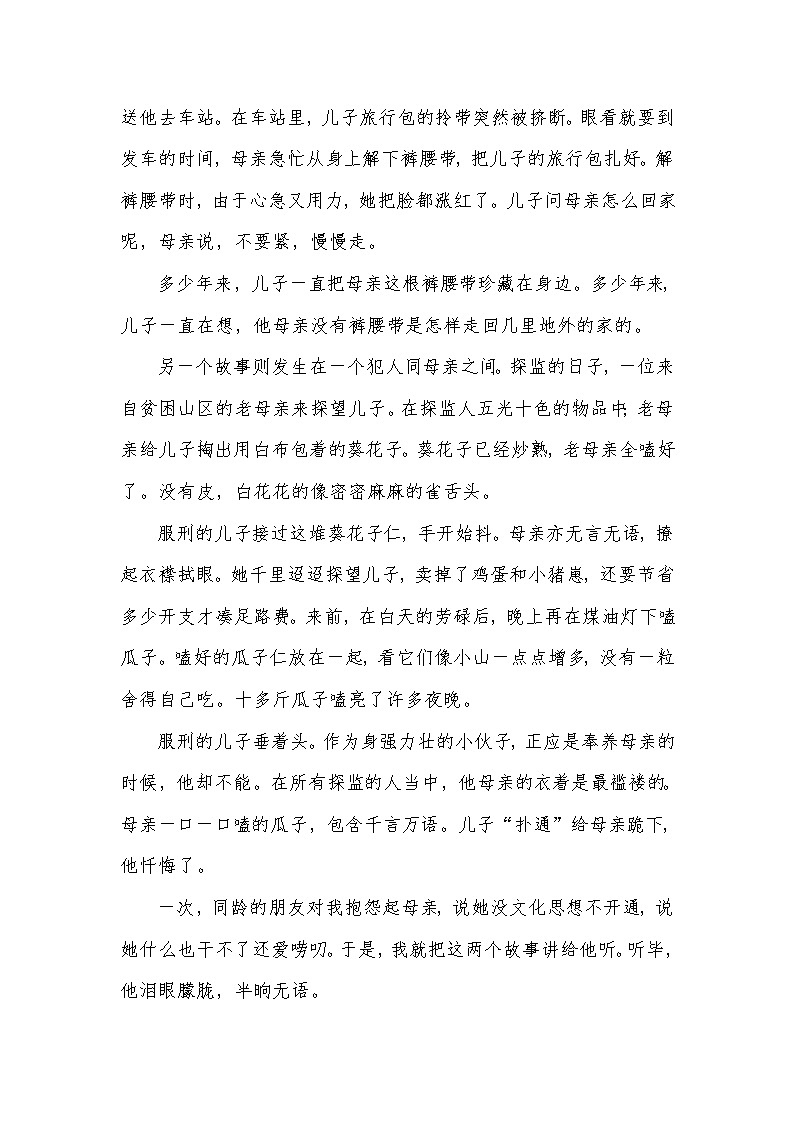 《感恩的心》主题班会教案第3页